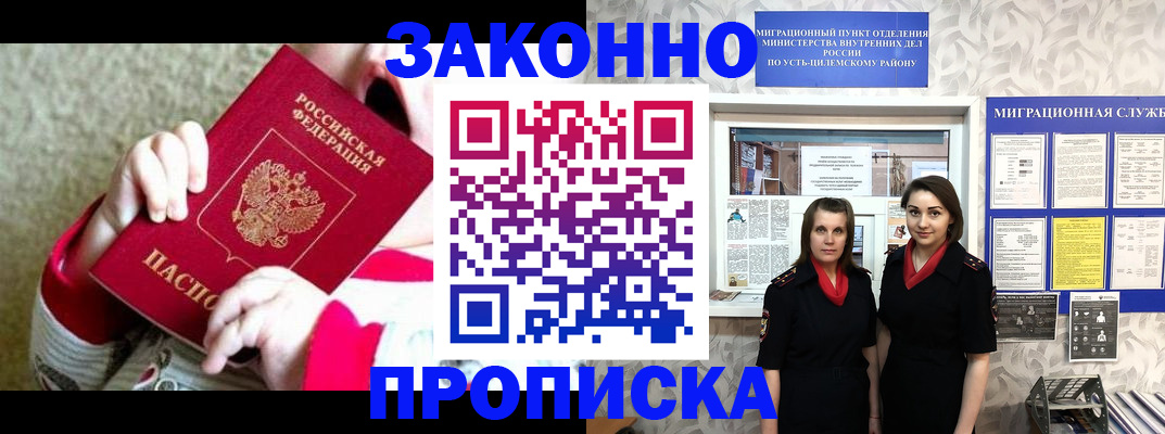 прописка регистрация в Лагани