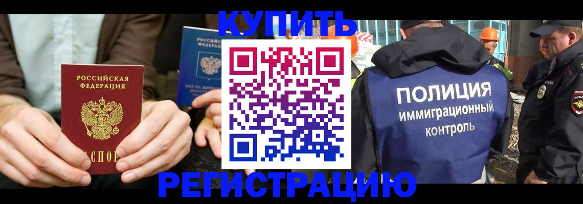 временная регистрация надежно в Лагани