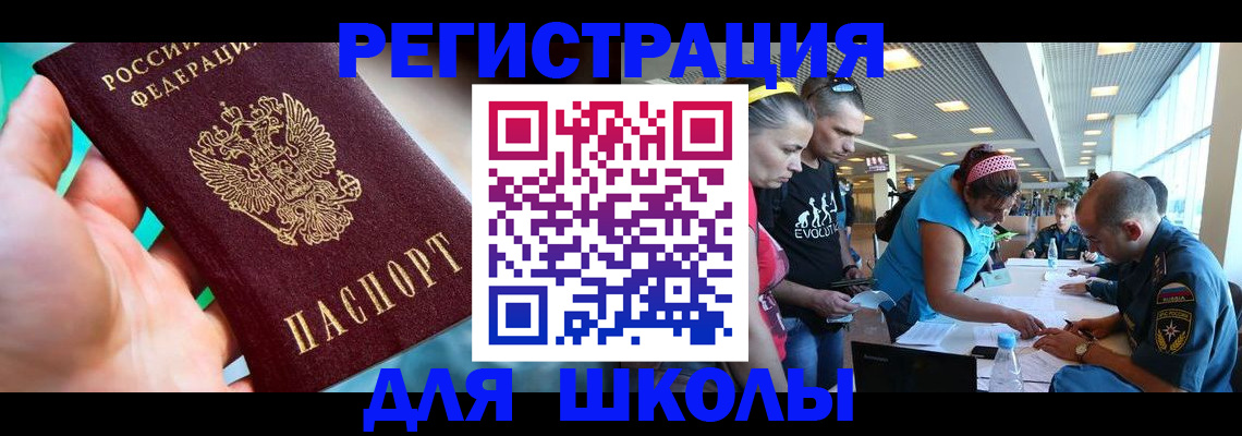 регистрация для школы в Лагани